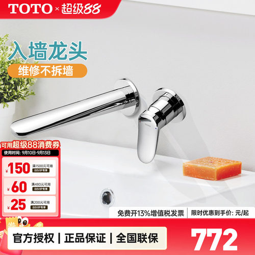TOTO入墙龙头政府补贴15%
