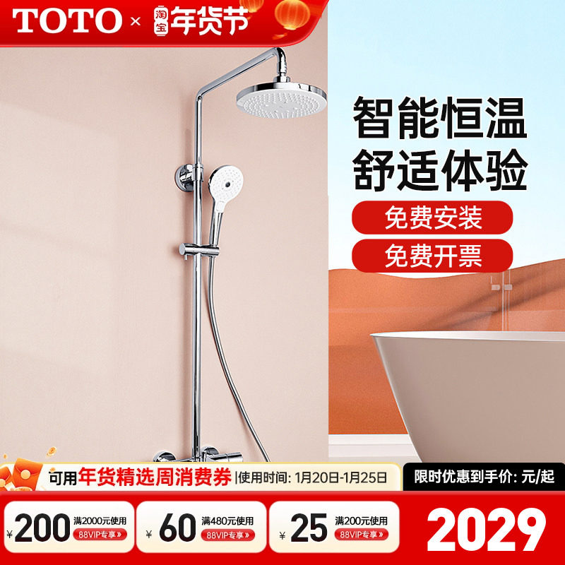 【全国补15%】TOTO智能恒温淋浴柱花洒龙头TBW01401C直插式(05-L),家装主材,恒温花洒套装,淘宝优惠券,粉丝福利购,淘宝优惠卷