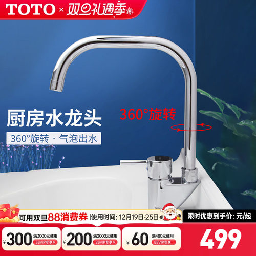toto厨房水槽冷热水龙头