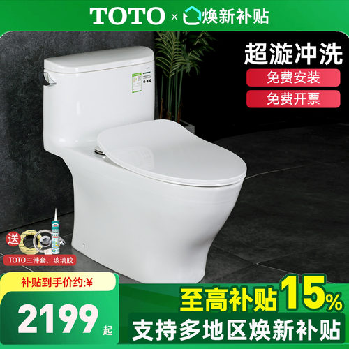 TOTO官方正品连体马桶CW887REB