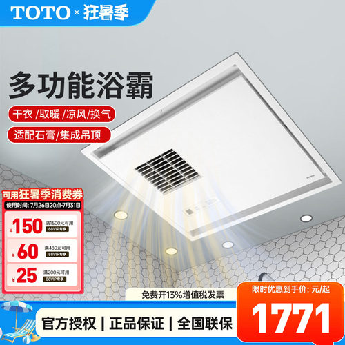 TOTO浴霸浴TYB3161CD三干王