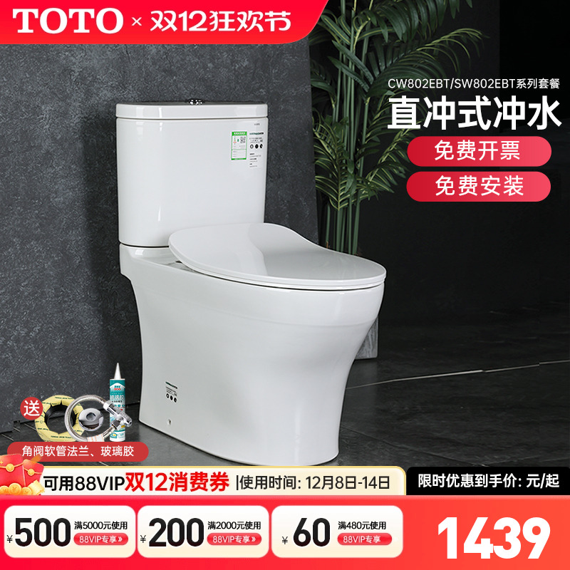 TOTO超炫式移位直冲式全包坐便器