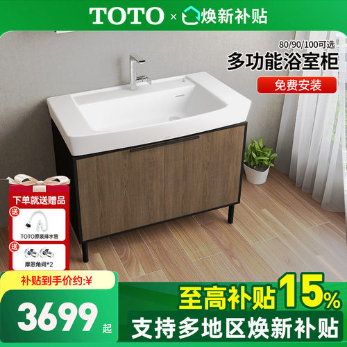 TOTO浴室柜组合80/90/100CM