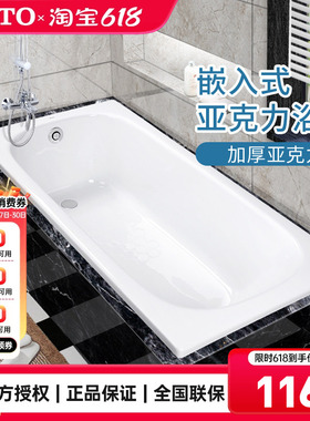 [政府补贴]TOTO亚克力浴缸PAY1520嵌入式家用泡澡浴盆缸1.5m (08)