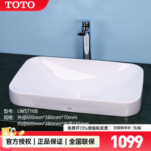 toto长方形智洁釉陶瓷台上盆