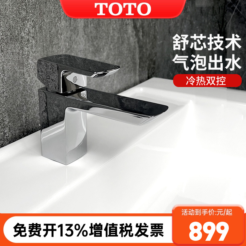toto冷热水防溅面盆龙头