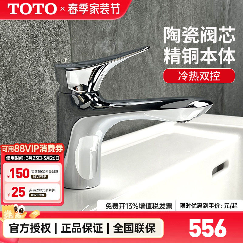 【全国补15%】TOTO水龙头DL352单柄双控冷热水面盆台盆龙
