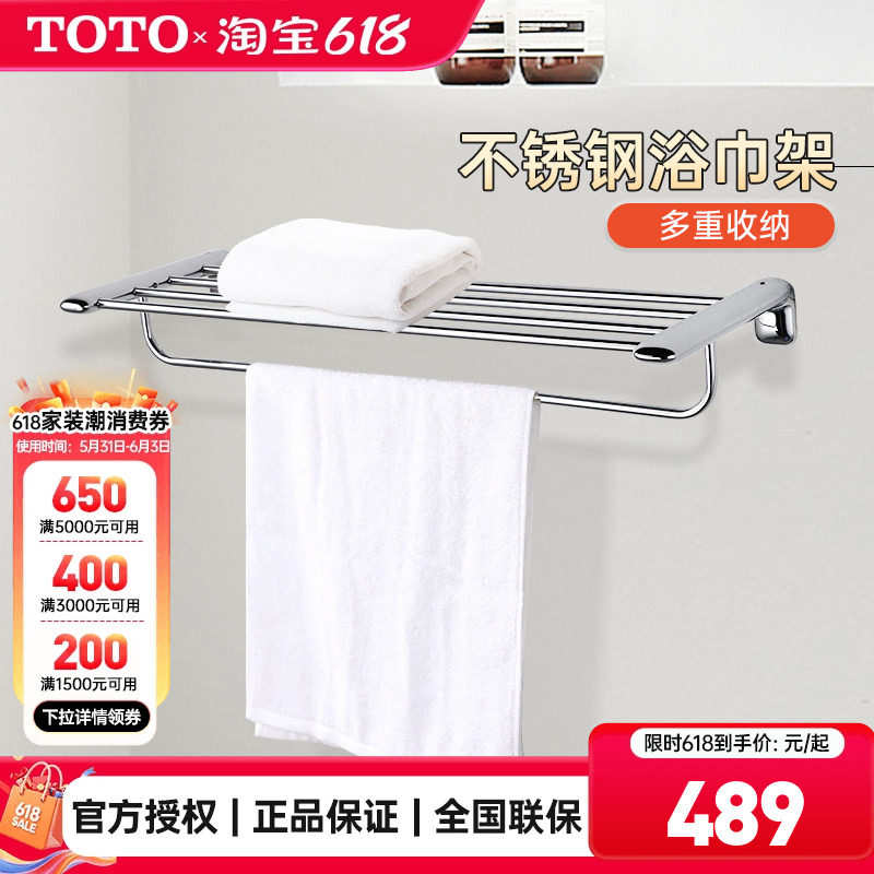 TOTO浴巾架DST41R不锈钢双层毛巾架五金打孔置物架68CM简约(05-B)