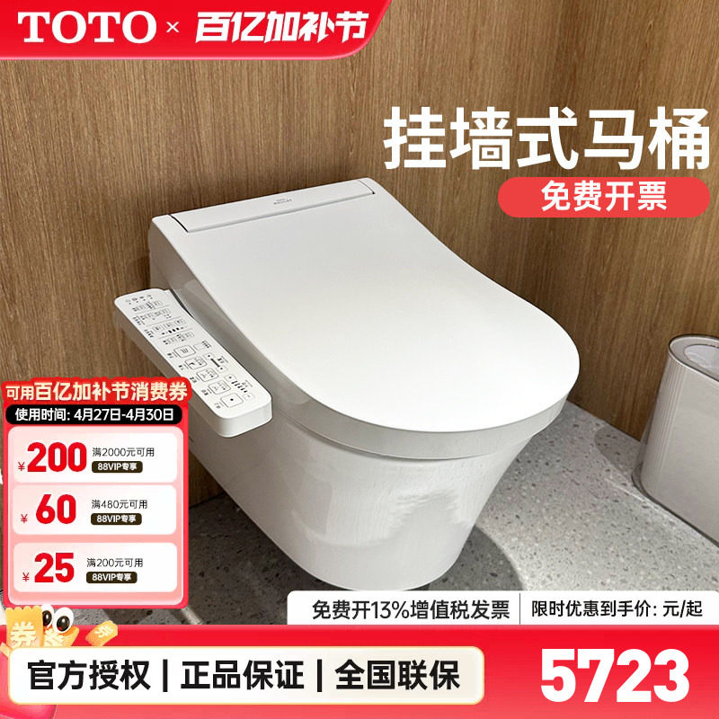 TOTO壁挂式智能马桶D型加宽墙排悬空隐藏式坐便器CW553REB(04-C)