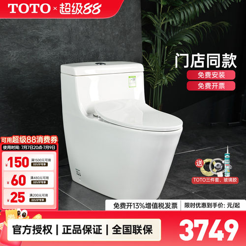 toto日本智洁连体坐便器