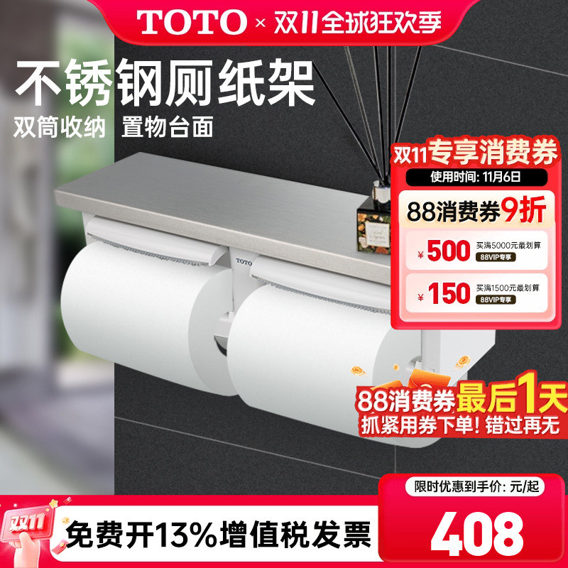 TOTO厕纸架ds716w挂墙式不锈钢