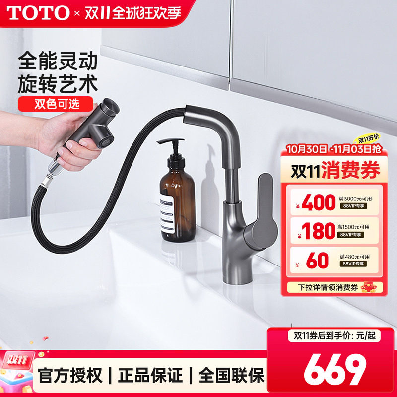TOTO官方正品龙头TLS083J0C洗脸面台盆抽拉升降洗头枪灰(05-F)