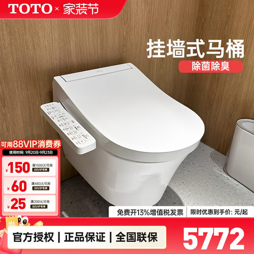 TOTO智能坐便器D型加宽墙排