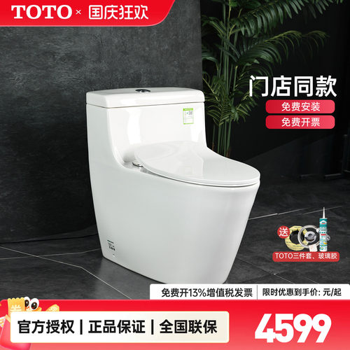 TOTO连体马桶政府补贴15%