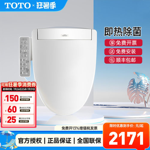 TOTO官方正品卫洗丽即热智能盖板
