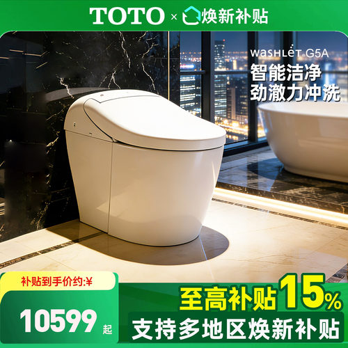 TOTO官方正品智能马桶G5A