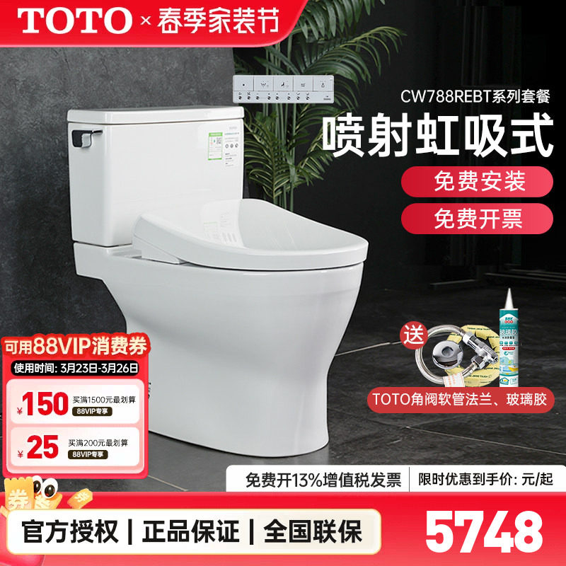 TOTO智能马桶CW788REB+TCF4E360/3M460即