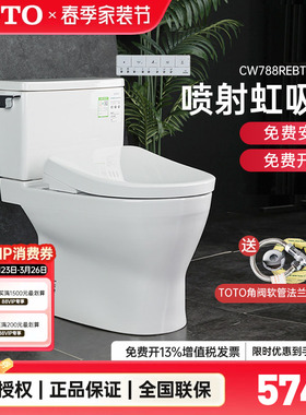 TOTO智能马桶CW788REB+TCF4E360/3M460即热式卫洗丽坐便器(02)