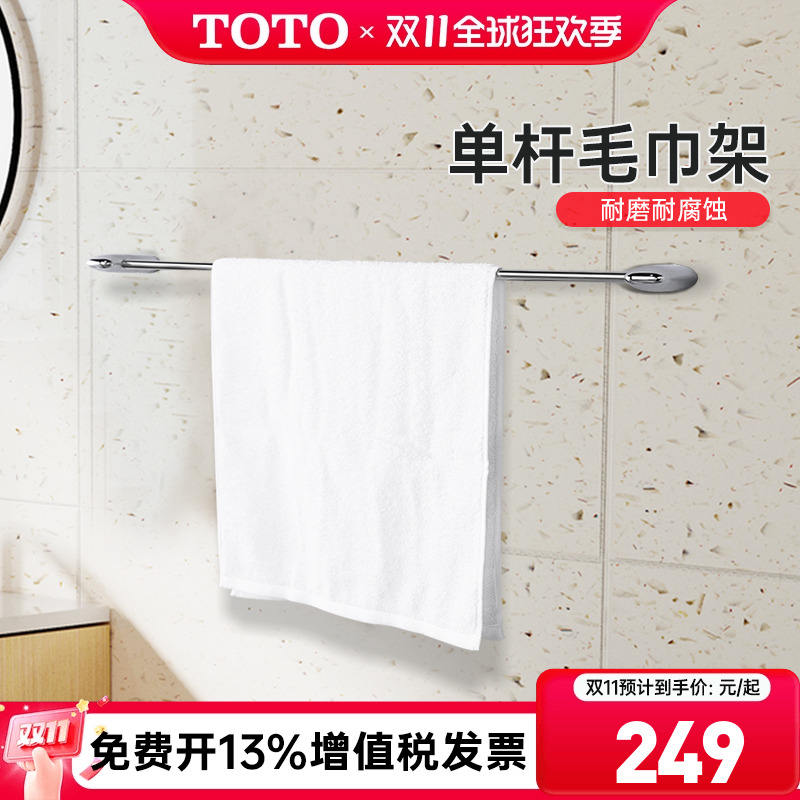 TOTO毛巾架毛巾杆DSB41