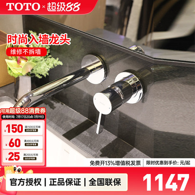 TOTO暗装入墙冷热水龙头