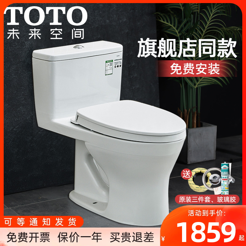 TOTO连体马桶CW817喷射虹吸式坐便器节水型智洁釉防臭家用座便器