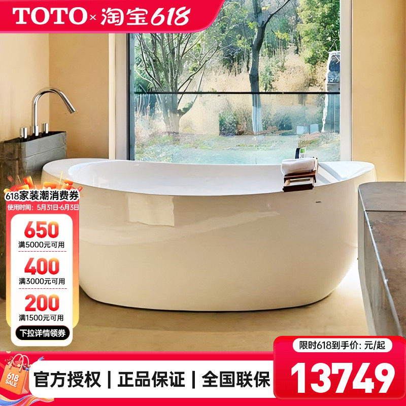 [政府补贴] TOTO晶雅浴缸PJY1814/1614HPW独立式成人泡澡贵妃(08)