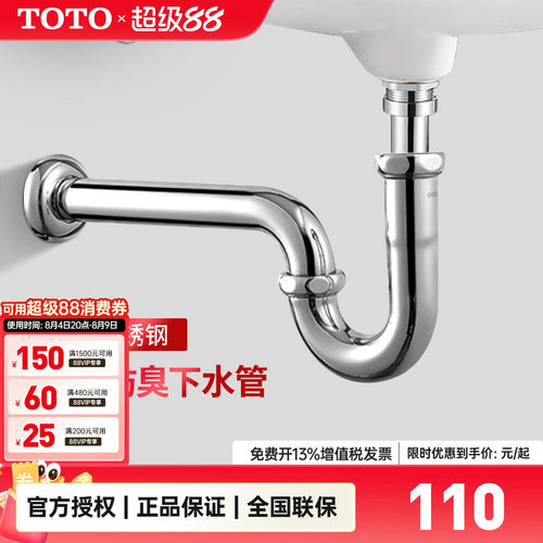 TOTO墙排防臭S弯管排污管