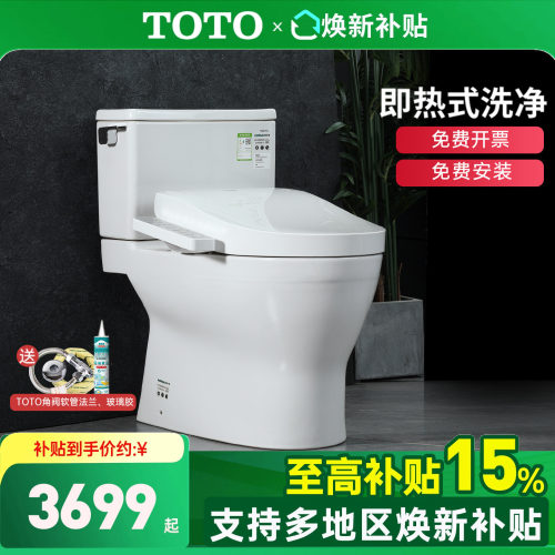 TOTO卫洗丽智能组合坐便器CW788