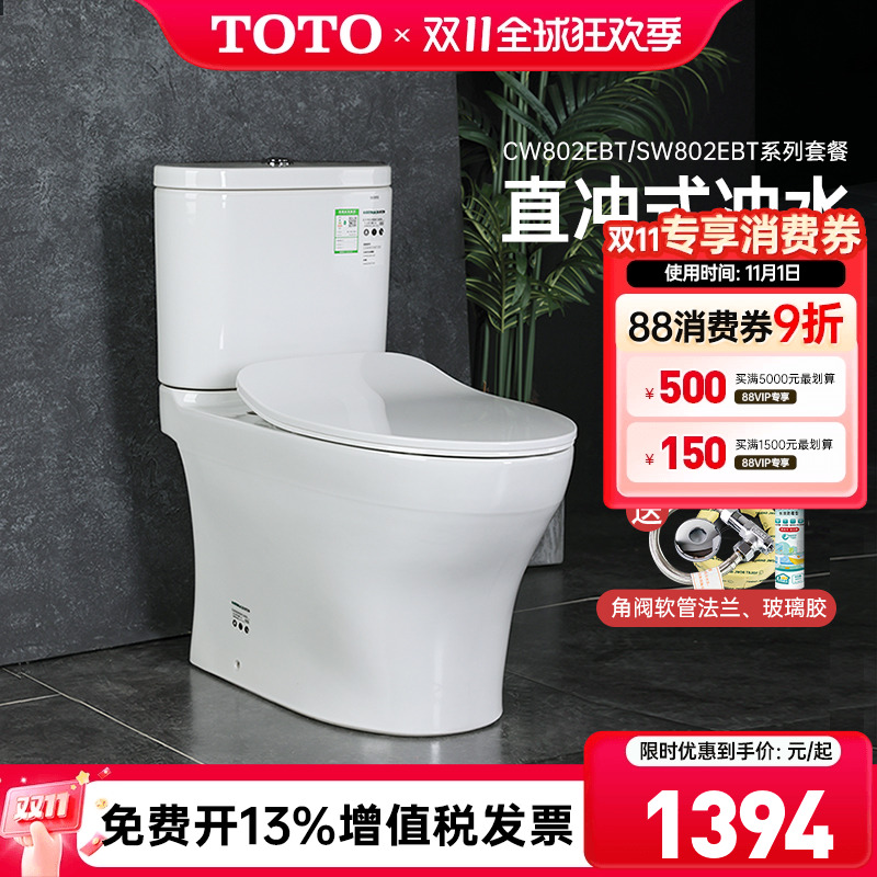 TOTO马桶CW802EB 987冲落式全包直冲大小双冲节水移位坐便器CW982