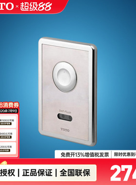 TOTO卫浴卫生间宾馆商场工程自动智能感应冲水器DCE603U/UE(05-B)