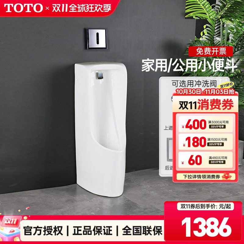 TOTO小便斗UWN508VB/HB落地小便器小便池立式带感应工程尿斗(13)