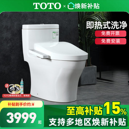 TOTO卫洗丽智能组合坐便器CW987