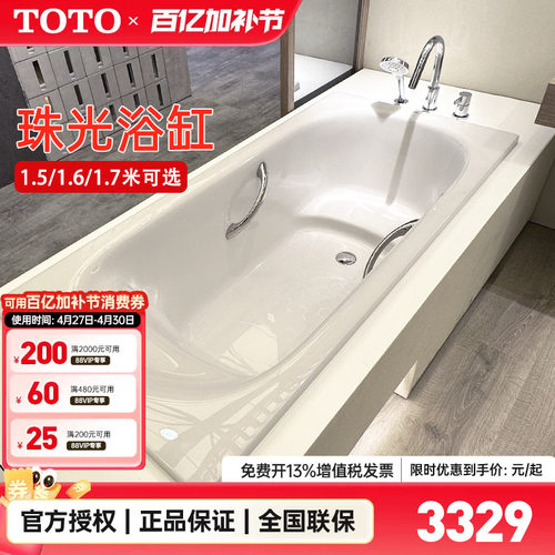 TOTO浴缸PPY1750HP/1650