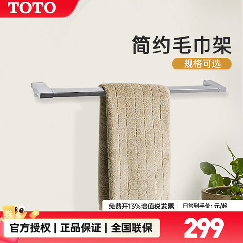 TOTO毛巾架不锈钢五金挂件