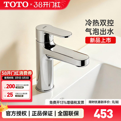 TOTO冷热水龙头TLS06301