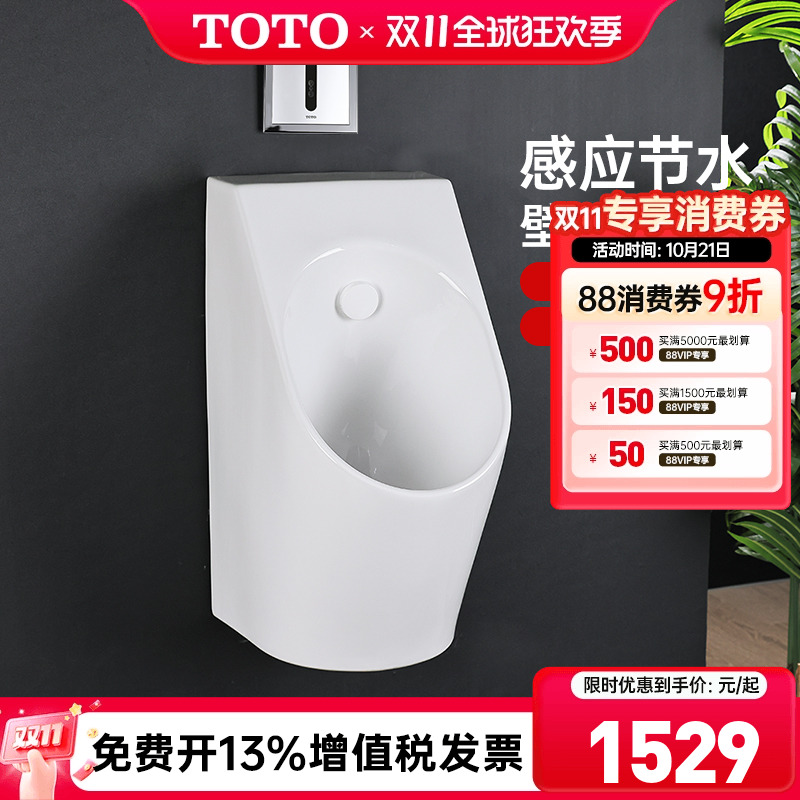 TOTO挂壁式节水型感应小便斗