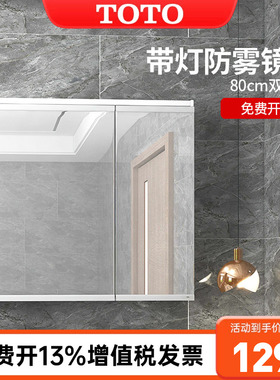 TOTO镜柜LMFC080SLHWC带灯防雾镜子80CM挂墙储物化妆镜家用(06-B)