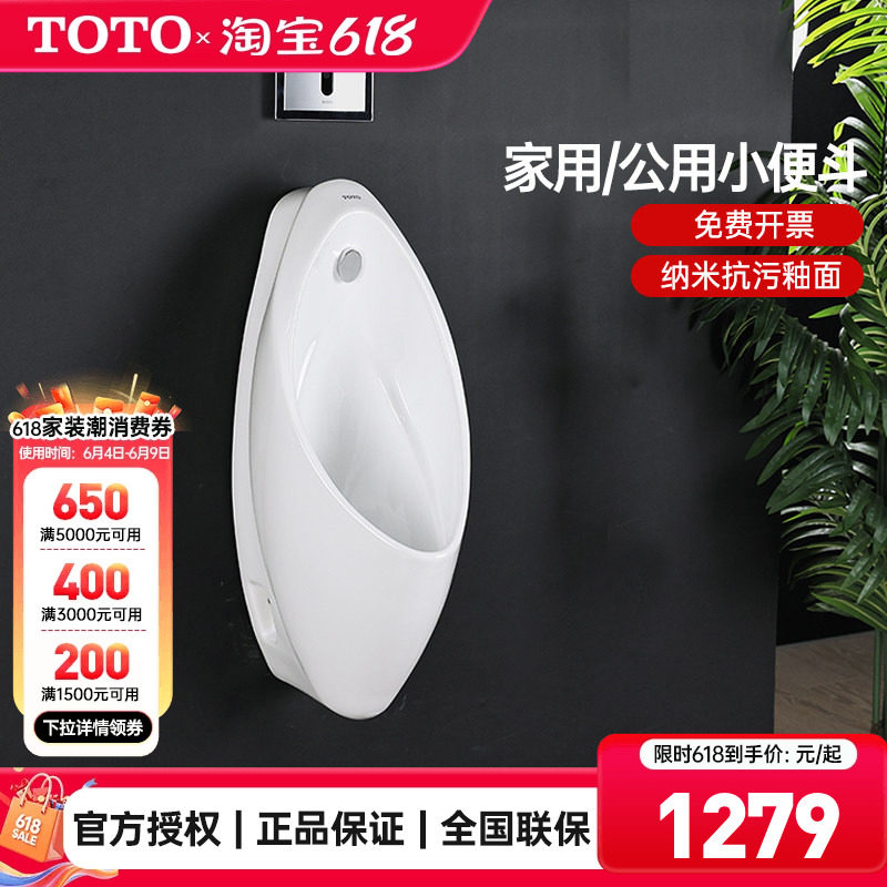 TOTO小便斗UW904SB   904SHB壁挂式小便器尿斗工程感应小便池(13)