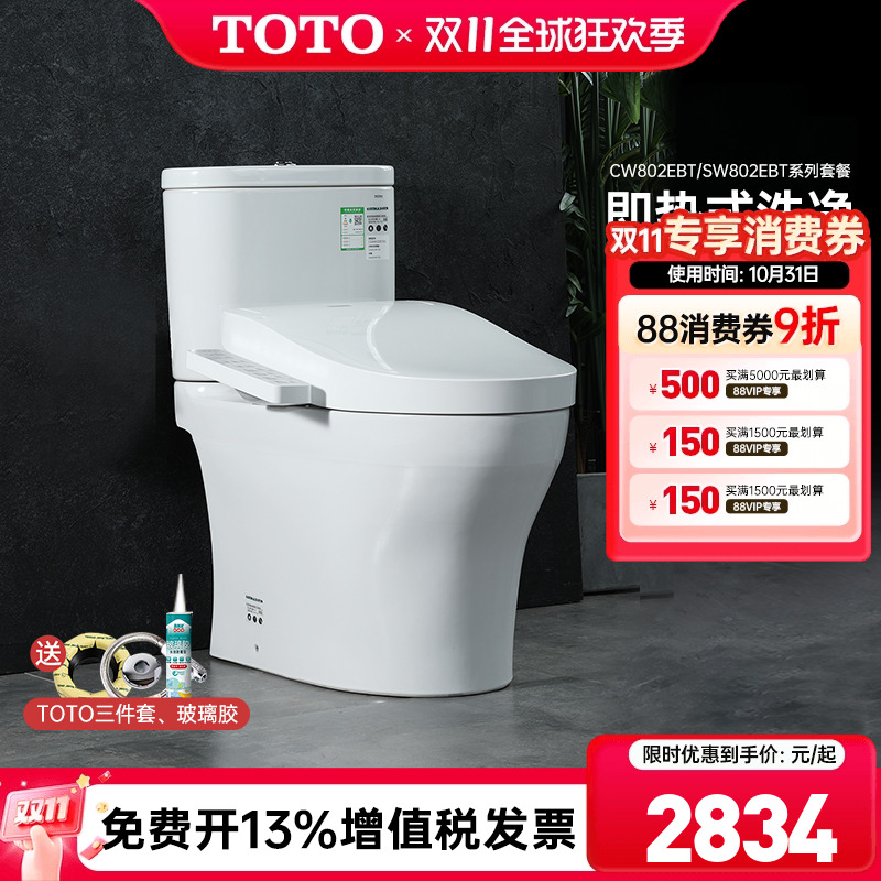 TOTO智能马桶CW802+TCF3F460