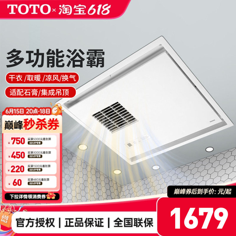 TOTO浴霸TYB3161CD/CA/AD/AA浴室石膏集成吊顶三干王浴室(09)