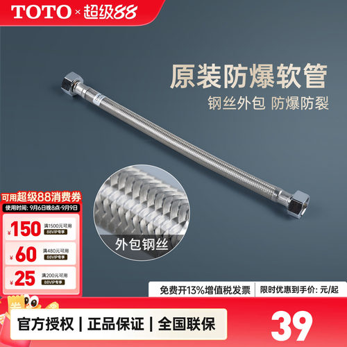 TOTO原装四分口进水软管
