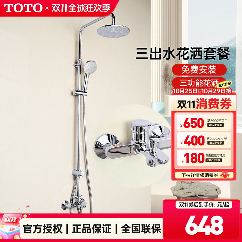 TOTO官方正品淋浴花洒套装TBS04302/04301B手持升降顶喷(05-E)