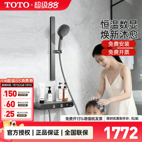 TOTO恒温淋浴花洒套装