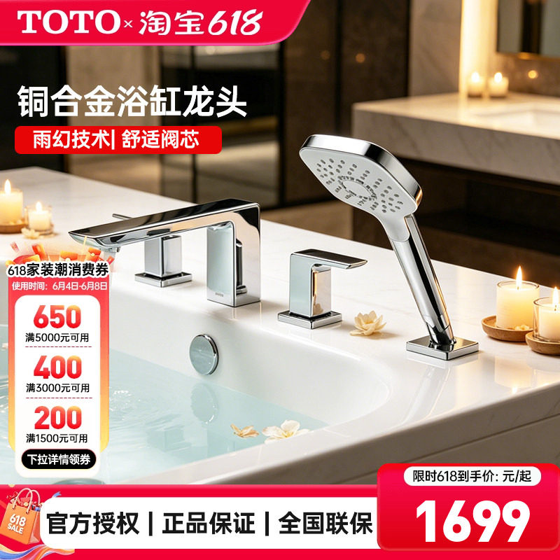 TOTO浴缸龙头TBG02201/02305/02202双柄双控缸边水嘴铜合金(05-C)