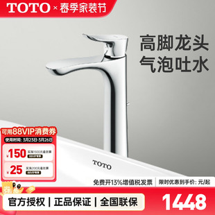 TLG01307B高把台盆面盆洗手盆冷热龙头 TOTO龙头TLG01308B