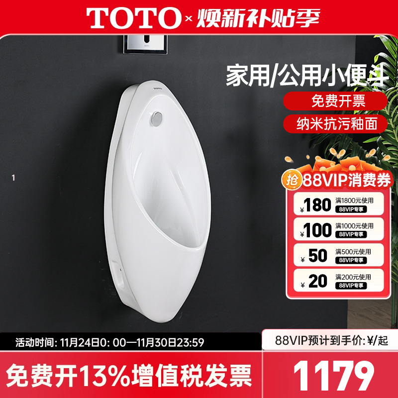 TOTO挂壁式带感应小便斗UW904