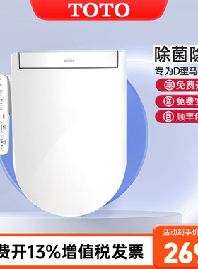 TOTO卫洗丽TCF33320/34320/33370即热除菌智能盖板D/U型（03-A）