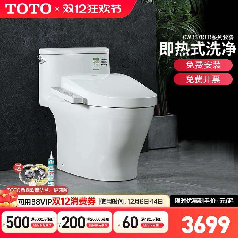 TOTO卫洗丽坐便器政府补贴15%