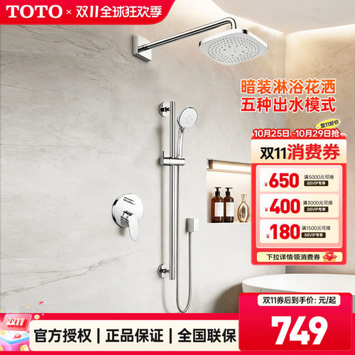 TOTO暗装入墙冷热水花洒