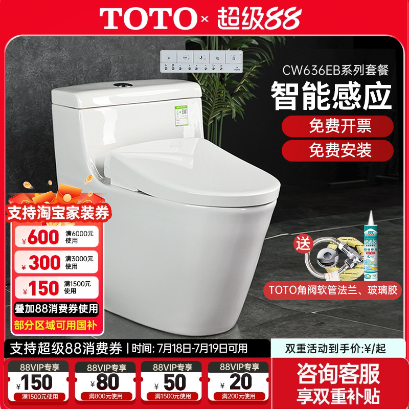 TOTO智能盖卫洗丽坐便器套餐